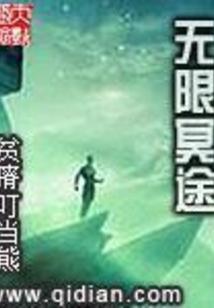 無限冥途