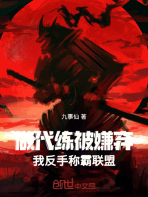 做代練被嫌棄，我反手稱霸聯盟