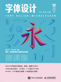 字體設計(微課版)