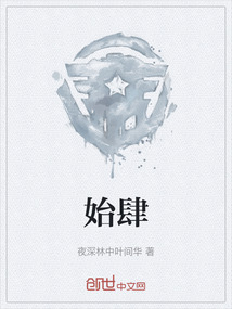 始肆