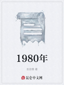 1980年