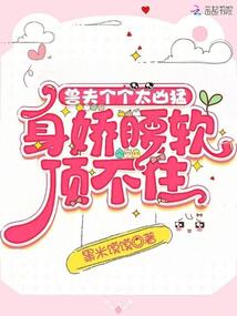 獸夫個(gè)個(gè)太兇猛,,身嬌腰軟頂不住