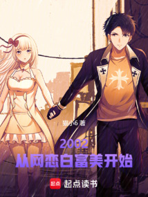 讓你網(wǎng)戀奔現(xiàn),你成首富了?