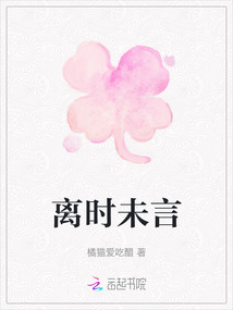 離時未言