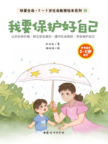 我要保護(hù)好自己