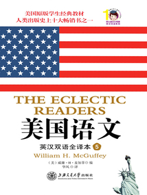 美國語文:英漢雙語全譯本5