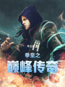 拳皇之巔峰傳奇