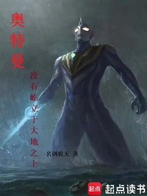 奧特曼,沒有屹立于大地之上