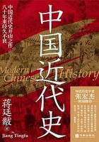 中国近代史在线阅读
