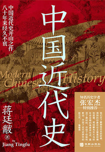 中國近代史