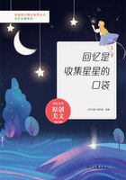 青春美文精品集萃丛书·回忆长廊系列:回忆是收集星星的口袋在线阅读