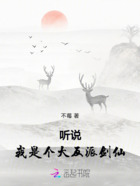 听说我是个大反派剑仙在线阅读