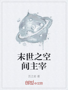 末世之空间主宰在线阅读