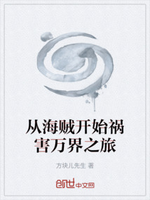 從海賊開始禍害萬界之旅