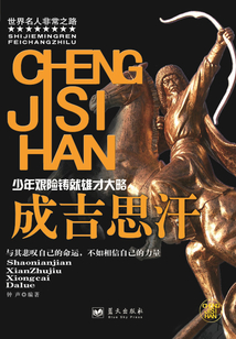 成吉思汗