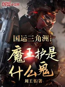 National Fortune Delta: What the Hell is Demon King Protector! ?