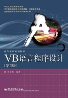 VB语言程序设计