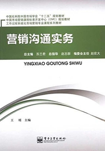 營銷溝通實務