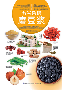 五谷雜糧磨豆漿