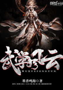 武學(xué)風(fēng)云