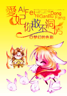 愛妃逃婚