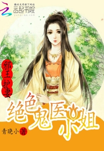 邪王護妻絕色鬼醫小姐