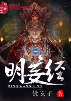 明妄經在線閱讀