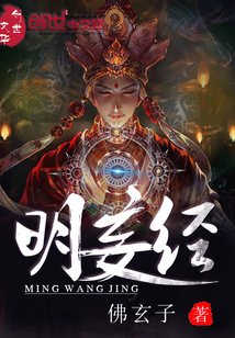 明妄經