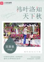祎葉洛知天下秋在線閱讀