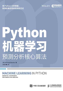 Python機器學習：預測分析核心算法