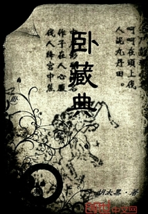 臥藏典