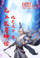 無上至尊神話在線閱讀