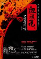 血旗袍之蝕骨迷情在線閱讀