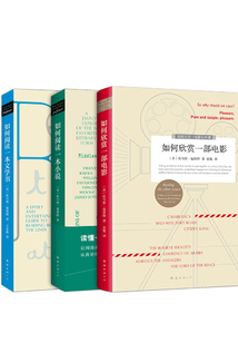 如何閱讀欣賞套裝（全集）