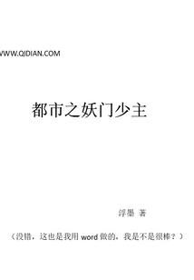 都市之妖门少主