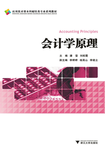 會計學原理