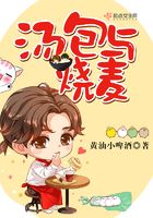 湯包與燒麥在線閱讀