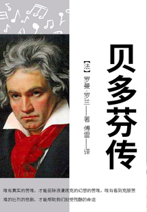 貝多芬傳