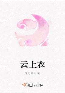 云上衣