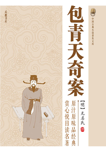 包青天奇案