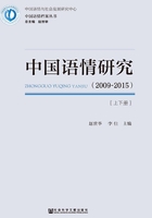 中国语情研究（2009～2015）（全2册）在线阅读