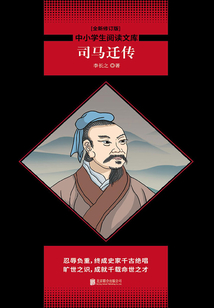 司馬遷傳