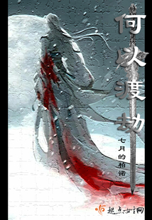 何以渡劫