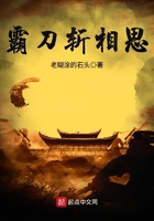 霸刀斬相思在線閱讀