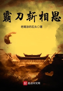 霸刀斬相思