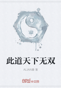 此道天下無雙