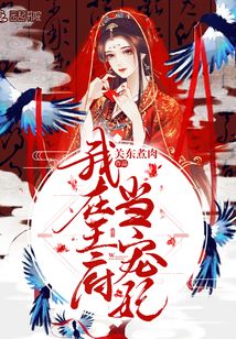 我在王府當寵妃
