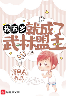 俺成了武林盟主
