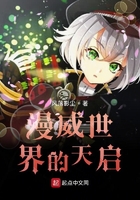 漫威世界的天启在线阅读
