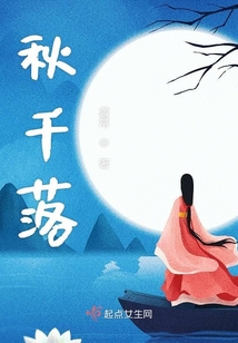 秋千落